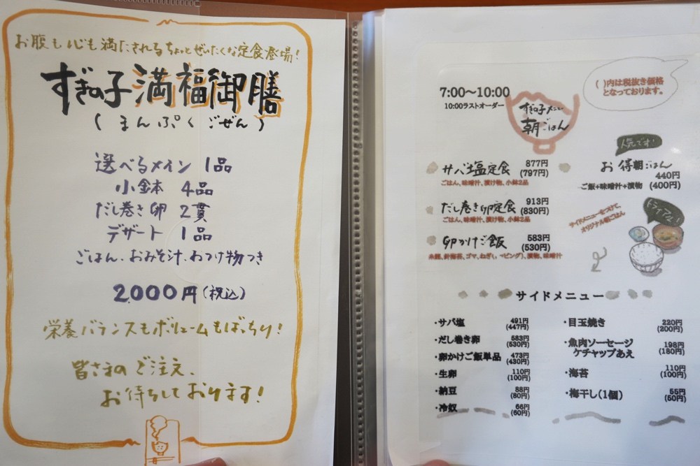 杉の子食堂 大津