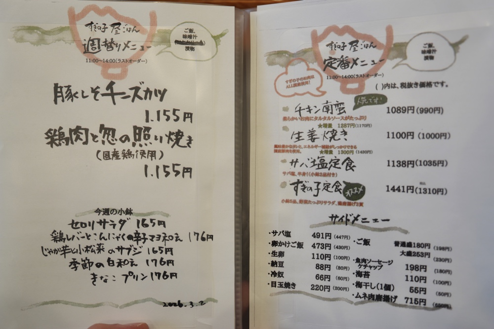 すぎの子食堂 熊本