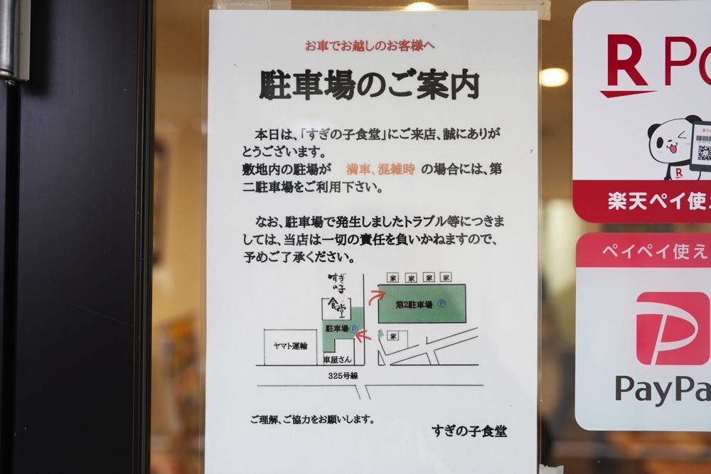 すぎの子食堂 駐車場