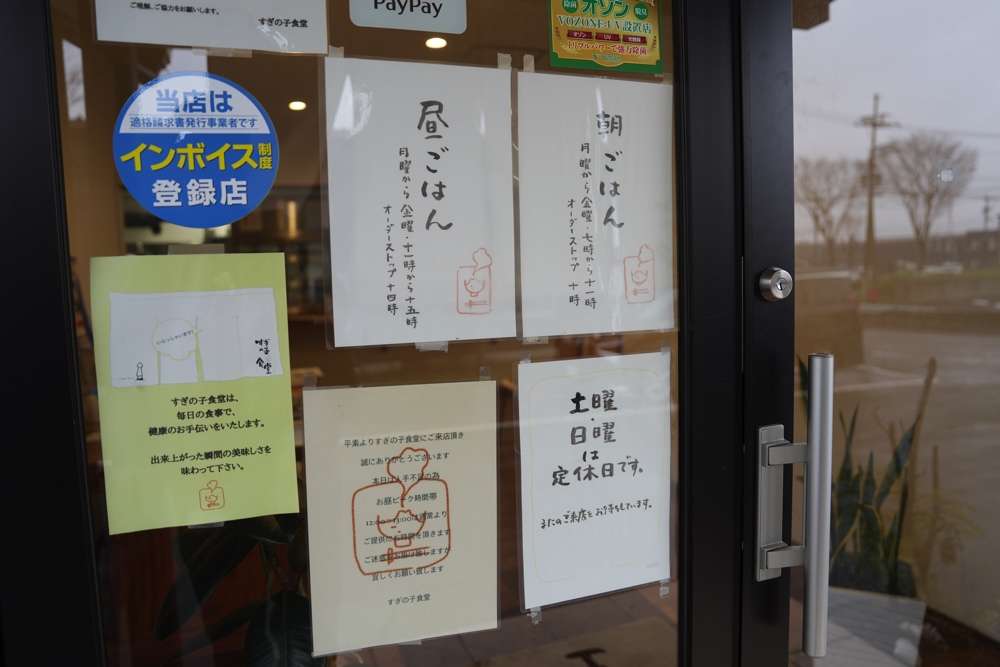 すぎの子食堂 熊本