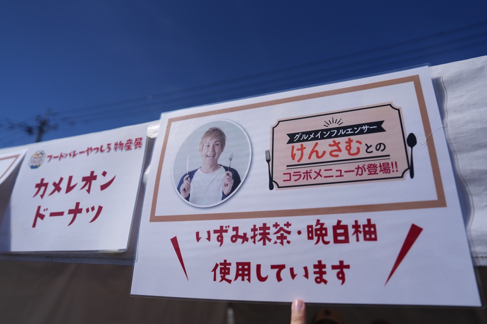 カメレオンドーナツ けんさむ