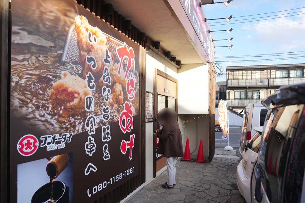 からあげ日和 熊本 池田