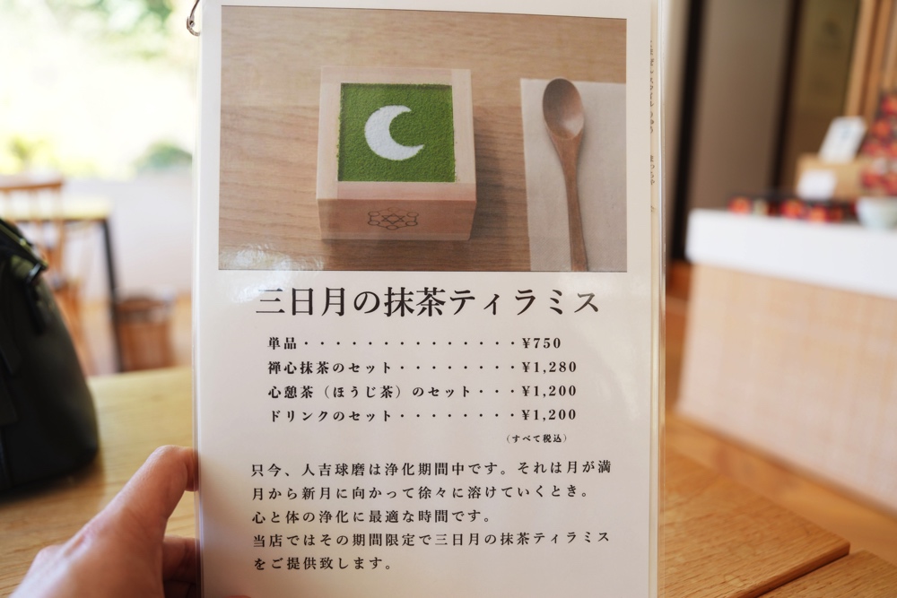 球磨禅心生活 人吉 日本茶