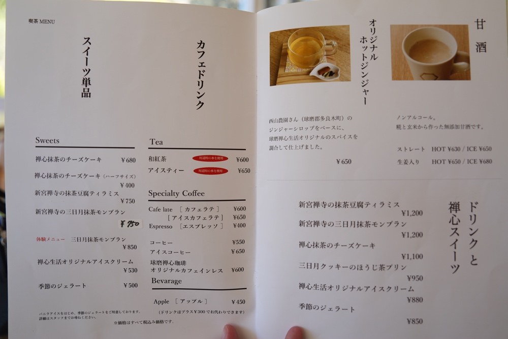 球磨禅心生活 人吉 日本茶