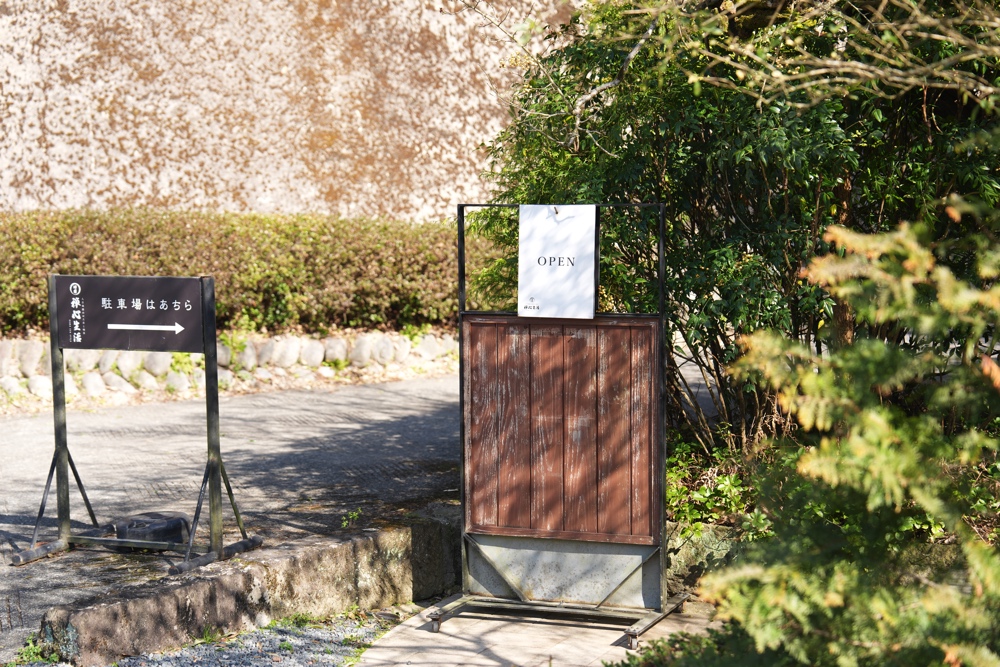 球磨禅心生活 人吉 日本茶