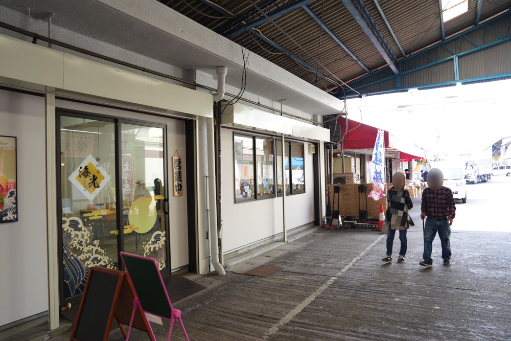 海光 わたつみ 熊本