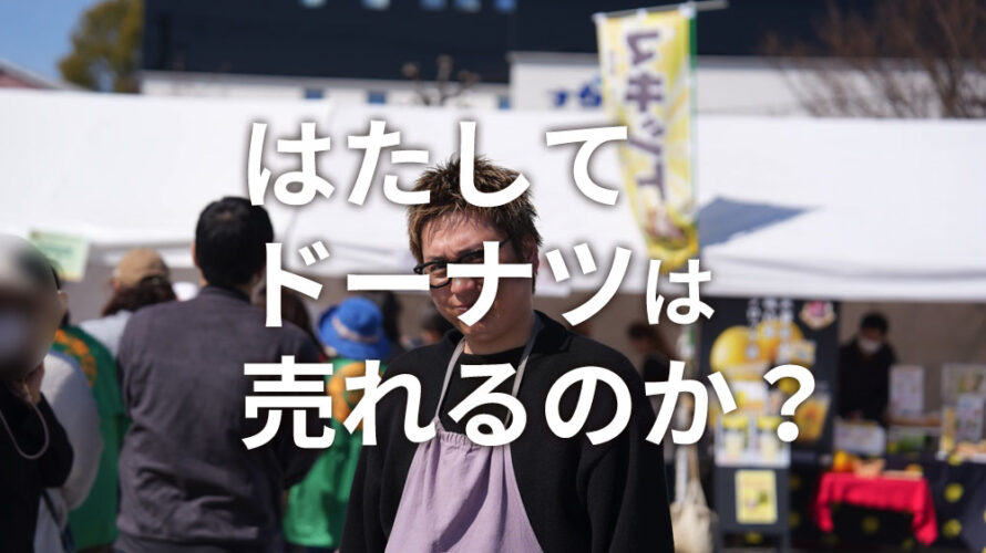 カメレオンドーナツ けんさむ