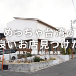 花日 大津町 熊本