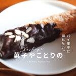 菓子やことりの 熊本