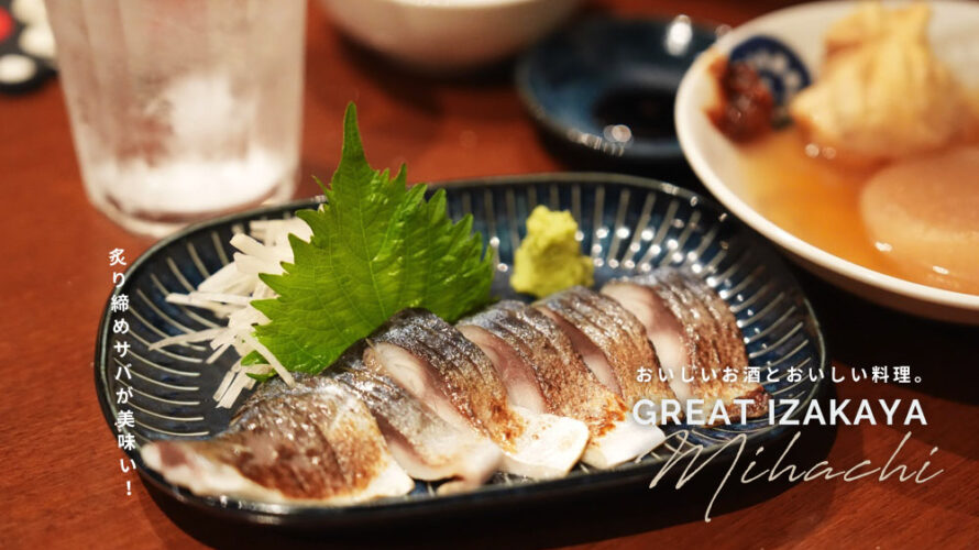 温かい人情に包まれたこれぞ地元の名店「味はち」をご紹介します@熊本・下通