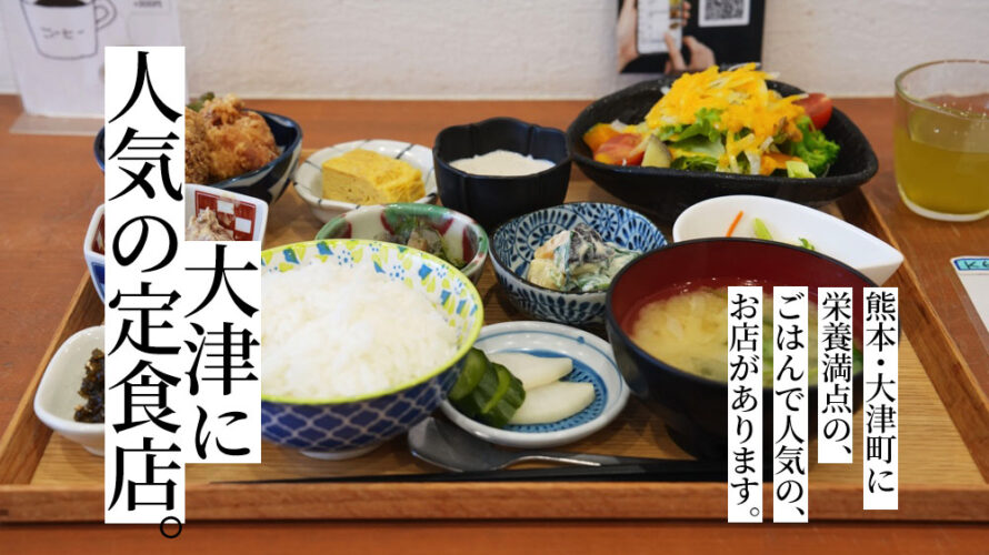 熊本・大津町で人気になっている「すぎの子食堂」って知ってますか？このボリュームです