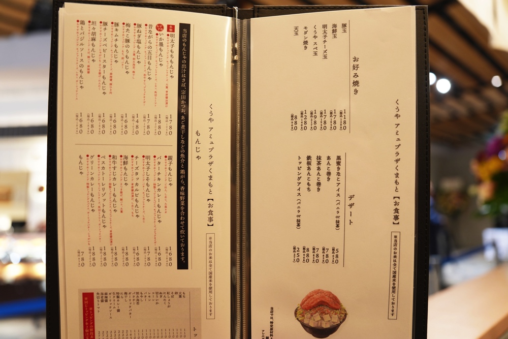 アミュプラザ くうや もんじゃ焼き