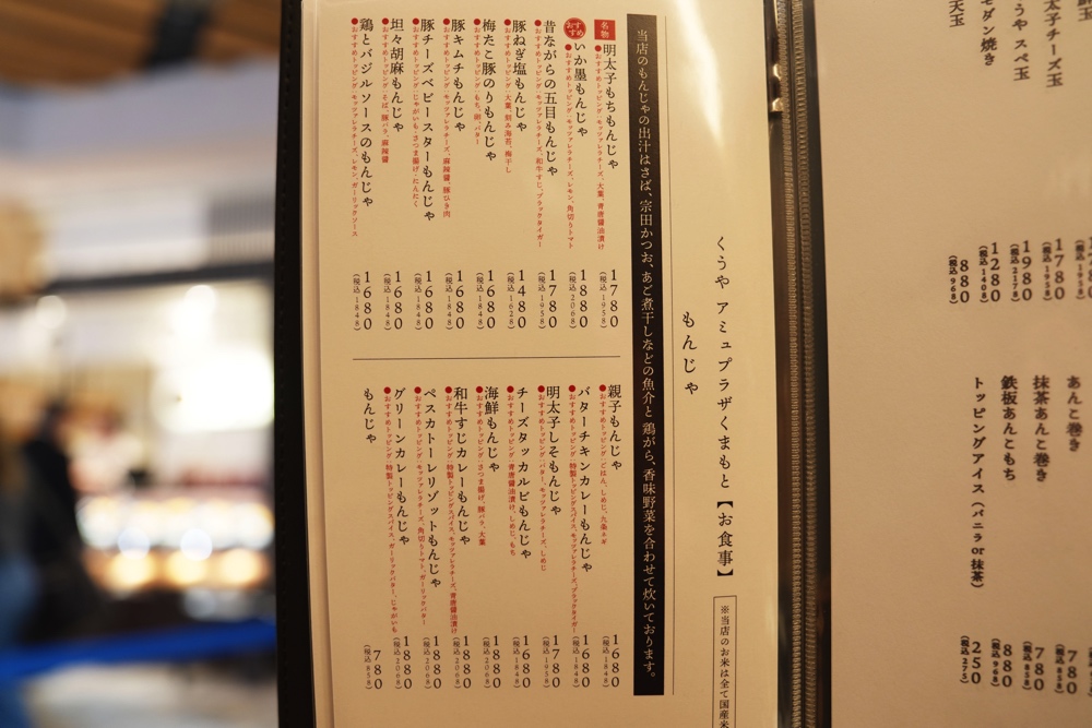 アミュプラザ くうや もんじゃ焼き