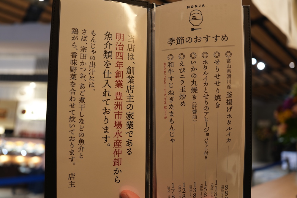 アミュプラザ くうや もんじゃ焼き