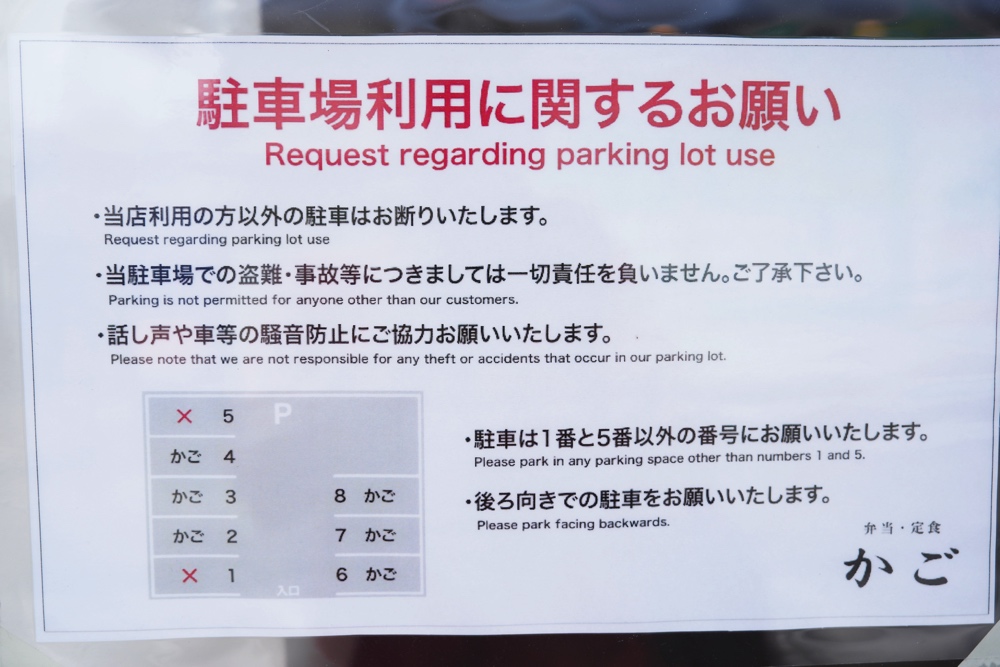 かご 熊本 駐車場