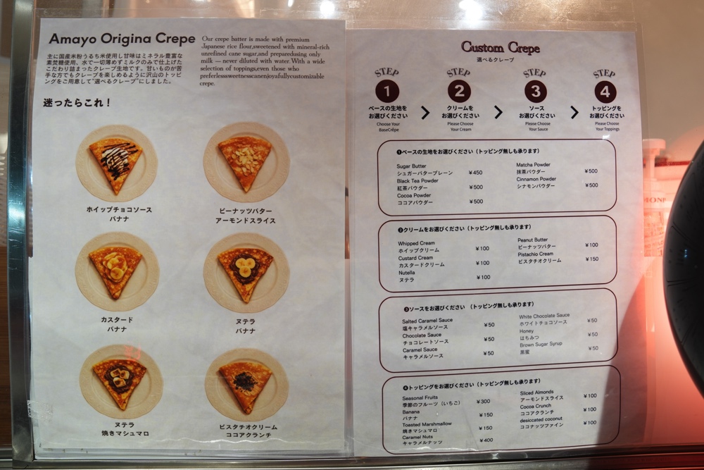 甘夜 熊本 クレープ