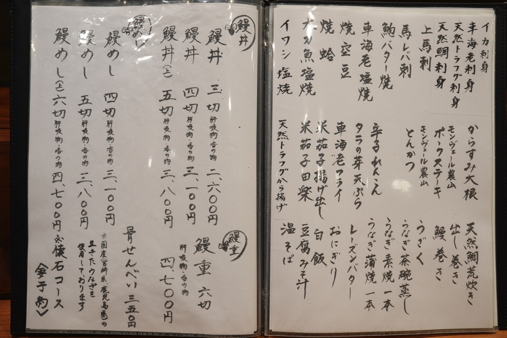 大平 熊本 うなぎ
