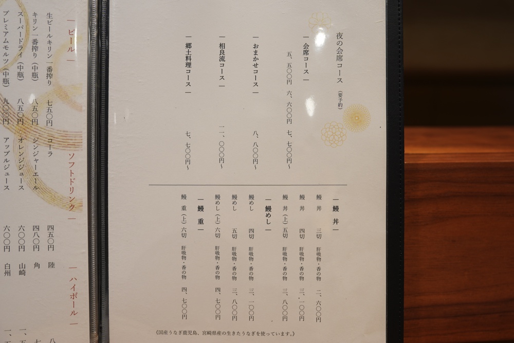 大平 熊本 うなぎ