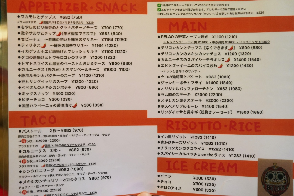 ペラオ 熊本 メニュー