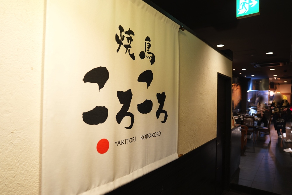 焼鳥ころころ 熊本