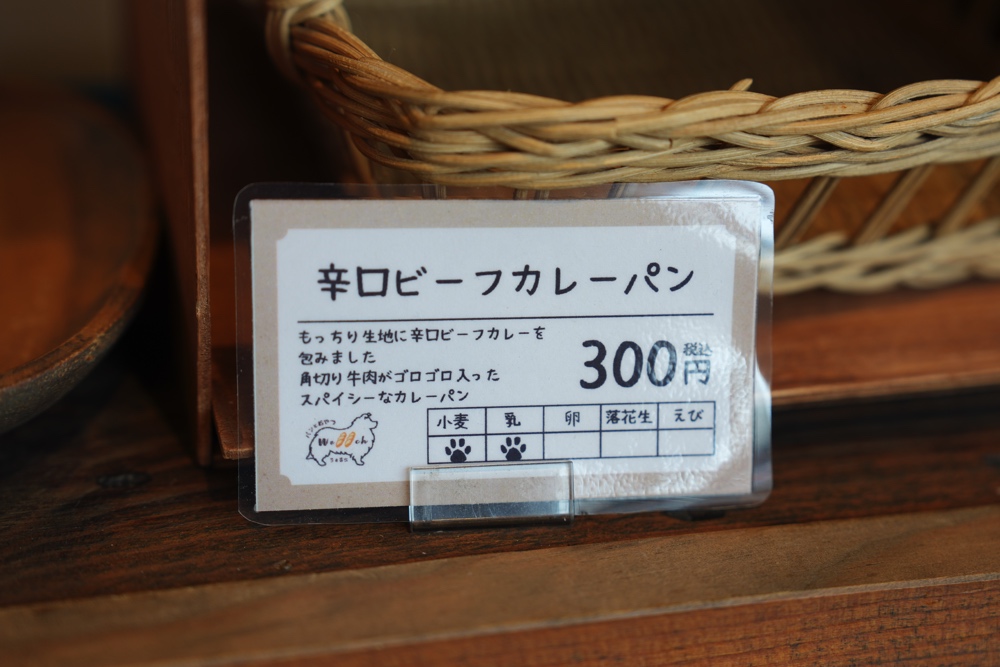 うぇるち パン 熊本