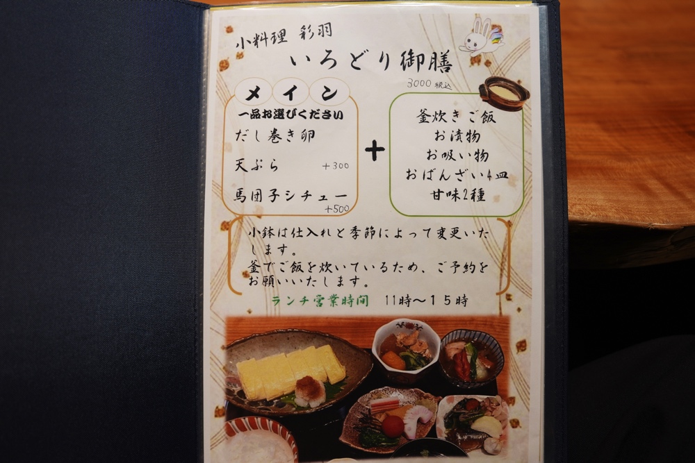 彩羽 いろは 熊本