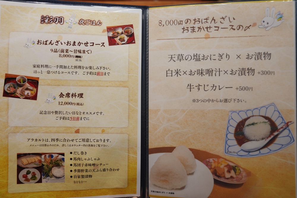 彩羽 いろは 熊本