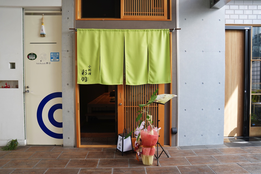 彩羽 いろは 熊本