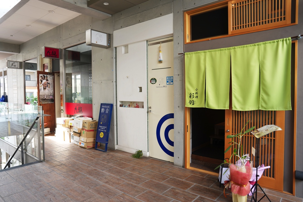 彩羽 いろは 熊本