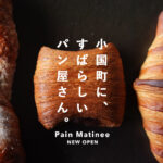 パンマチネ 熊本 小国町