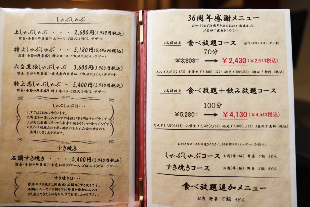 雲母 しゃぶしゃぶ 熊本