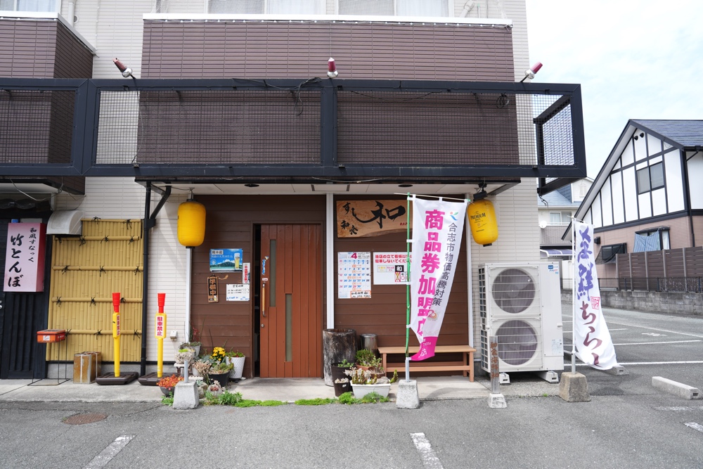 和 光の森 熊本