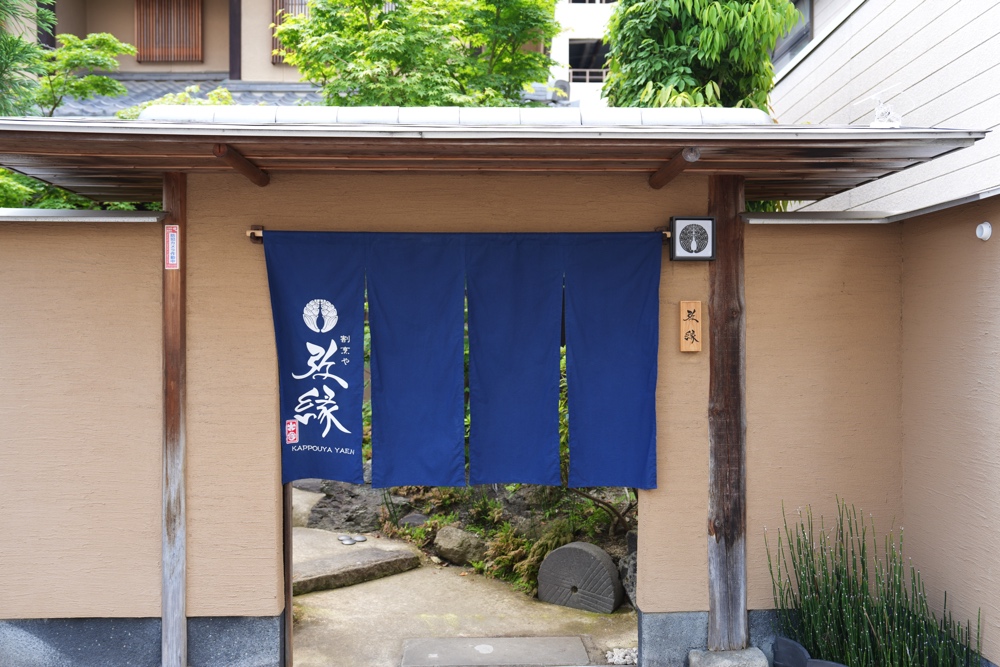 弥縁 やえん 熊本