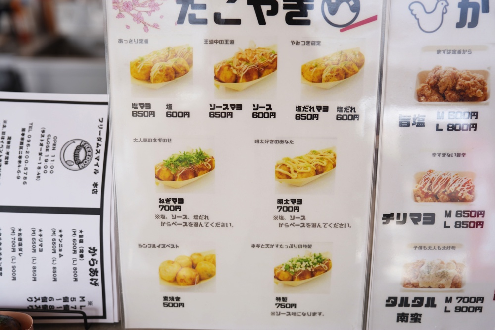 フリーダムスマイル 熊本 たこやき