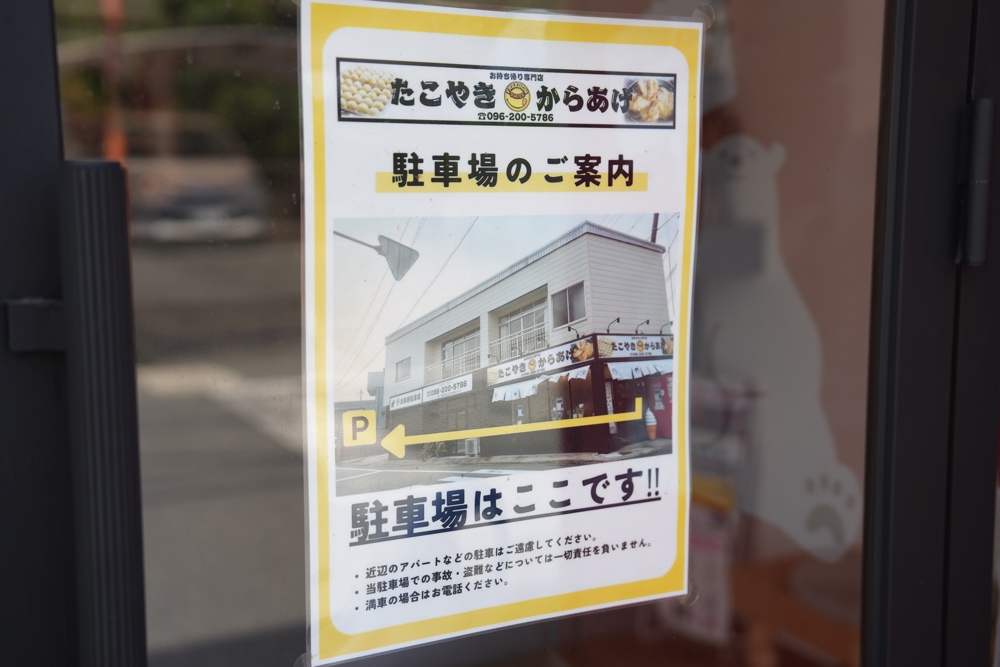 フリーダムスマイル 熊本 駐車場
