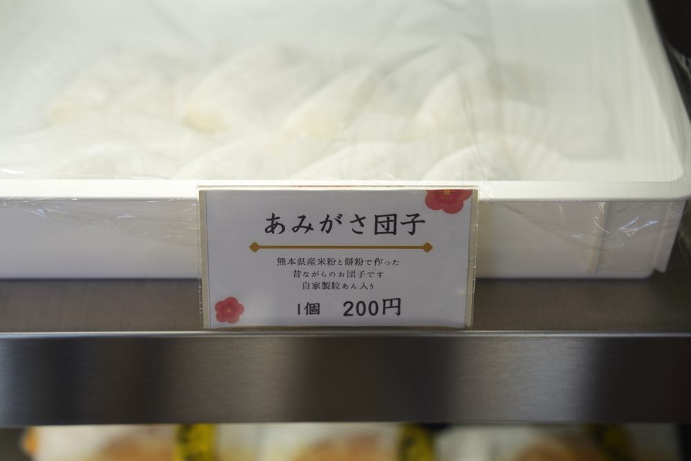 さかい製餅店 熊本