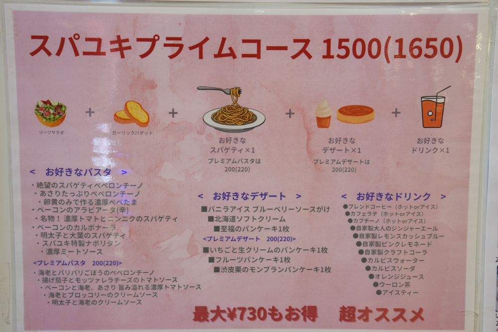 スパユキ 熊本