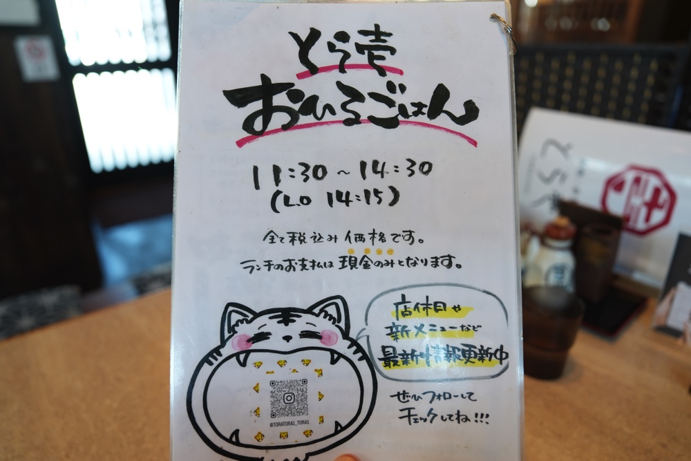 とら壱 ランチ 熊本