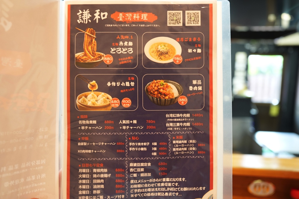 謙和 中華台湾料理 熊本