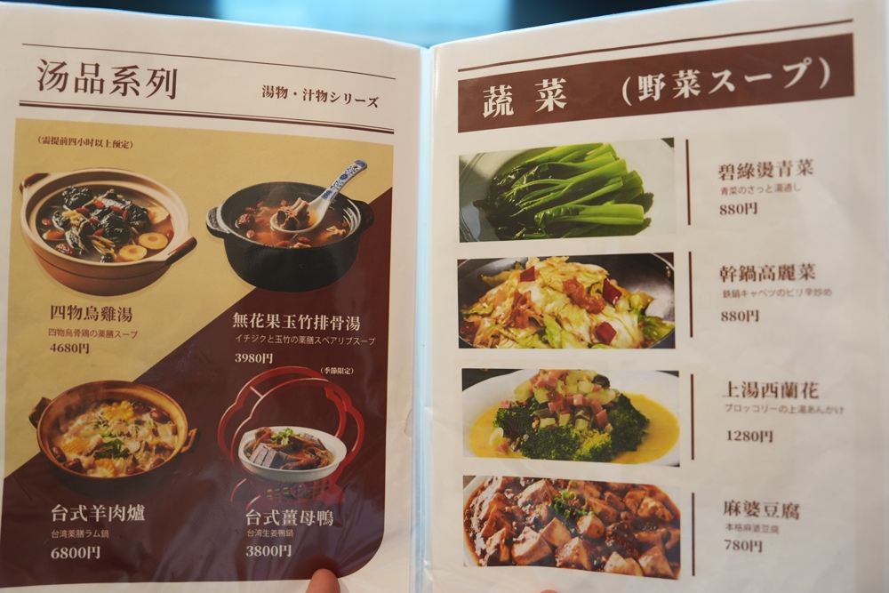 謙和 中華台湾料理 熊本