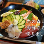 和 光の森 熊本
