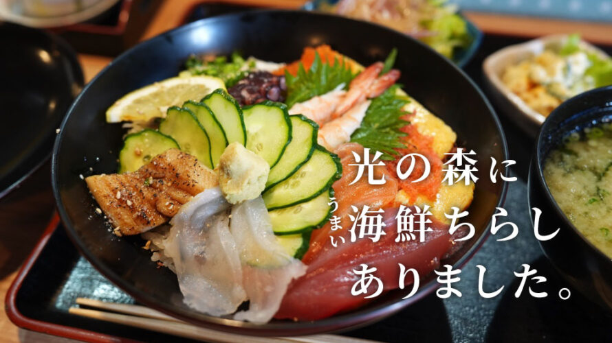 和 光の森 熊本