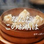 謙和 中華台湾料理 熊本