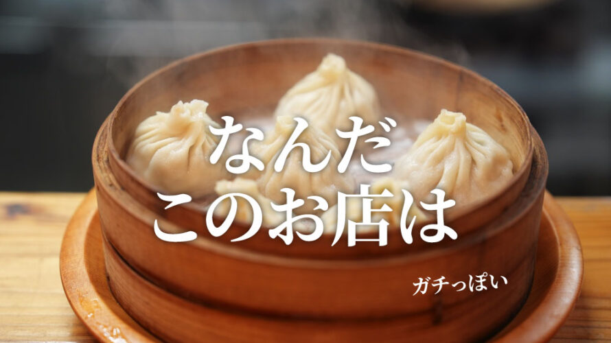 謙和 中華台湾料理 熊本