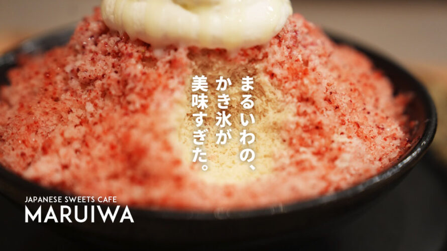 熊本・上通「まるいわ」のかき氷激ウマです。氷というよりふわふわ牛乳のパウダースノーか