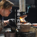 肉ひのまる 熊本