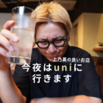 uni うに 熊本