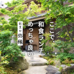 弥縁 やえん 熊本