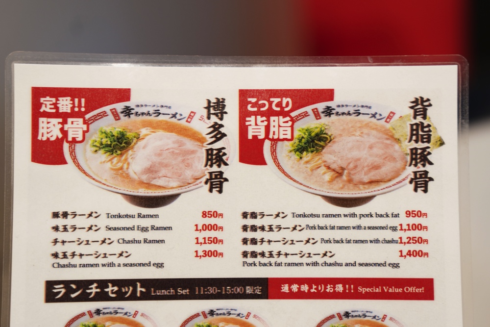幸ちゃんラーメン 熊本