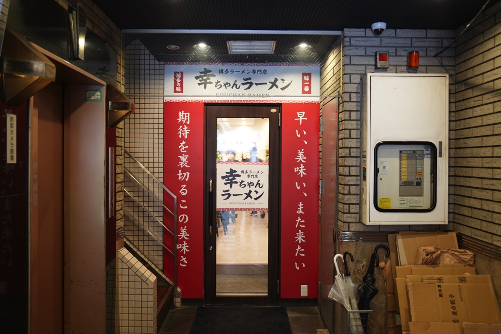幸ちゃんラーメン 熊本